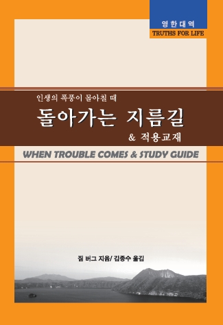 돌아가는지름길 홍보표지120523.jpg